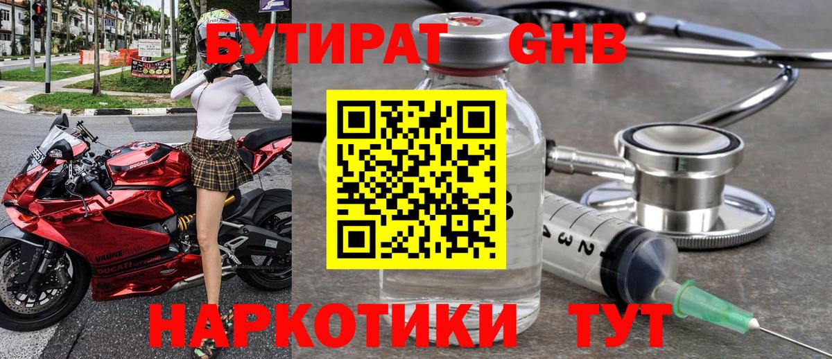 Омск  Бутират 99%  Вход с VPN 