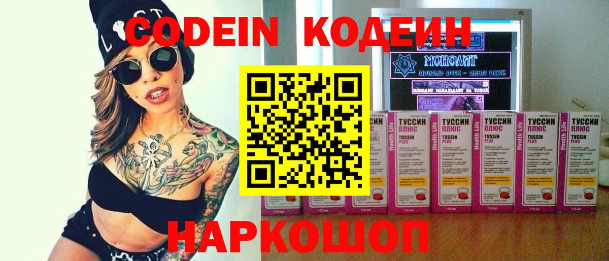 Омск  Кодеин напиток Lean (лин)  Codein Purple Drank  Вход с VPN 