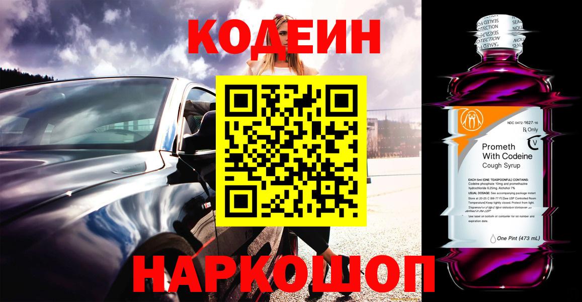 Кодеиновый сироп Lean Purple Drank Омск