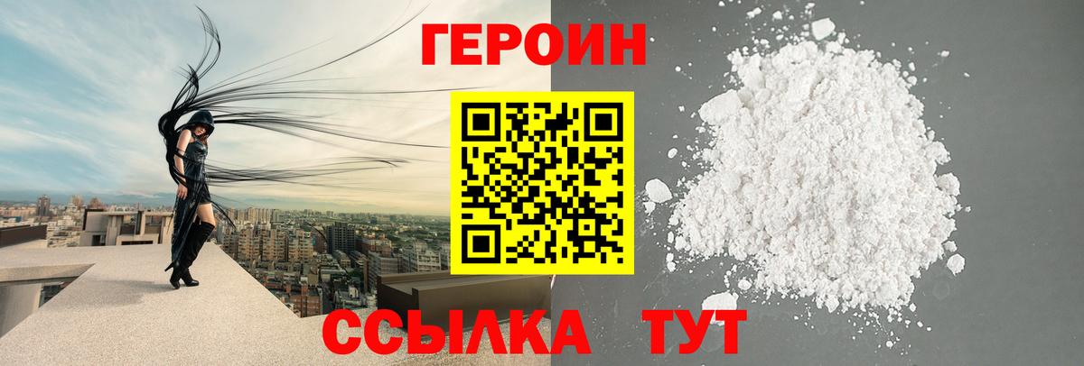 ГЕРОИН Heroin Омск