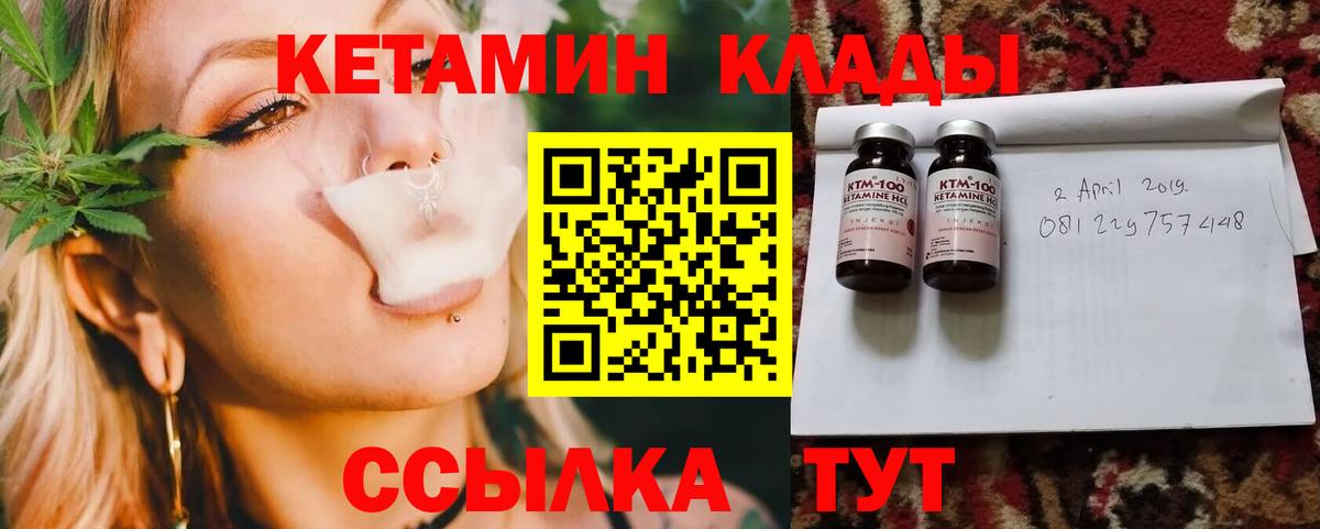 КЕТАМИН VHQ  Вход с VPN  Омск 